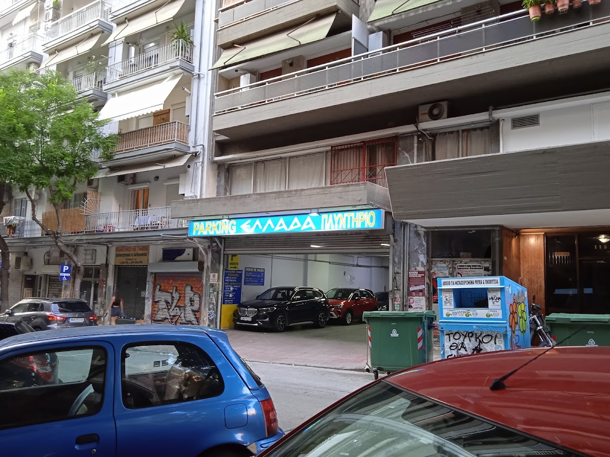 Parking Ellada | Πάρκιγκ Ελλάδα