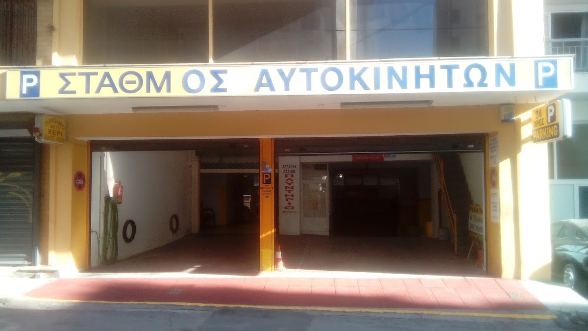 Parking Σταθμός/Πλυντήριο Αυτοκινήτων