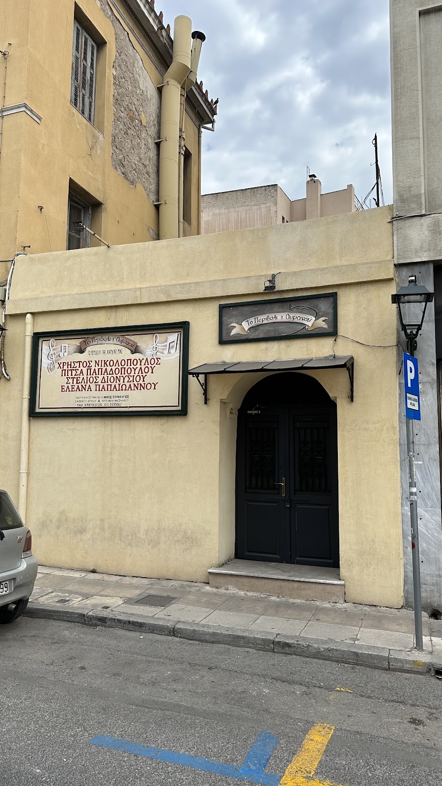 Το Περιβόλι του Ουρανού